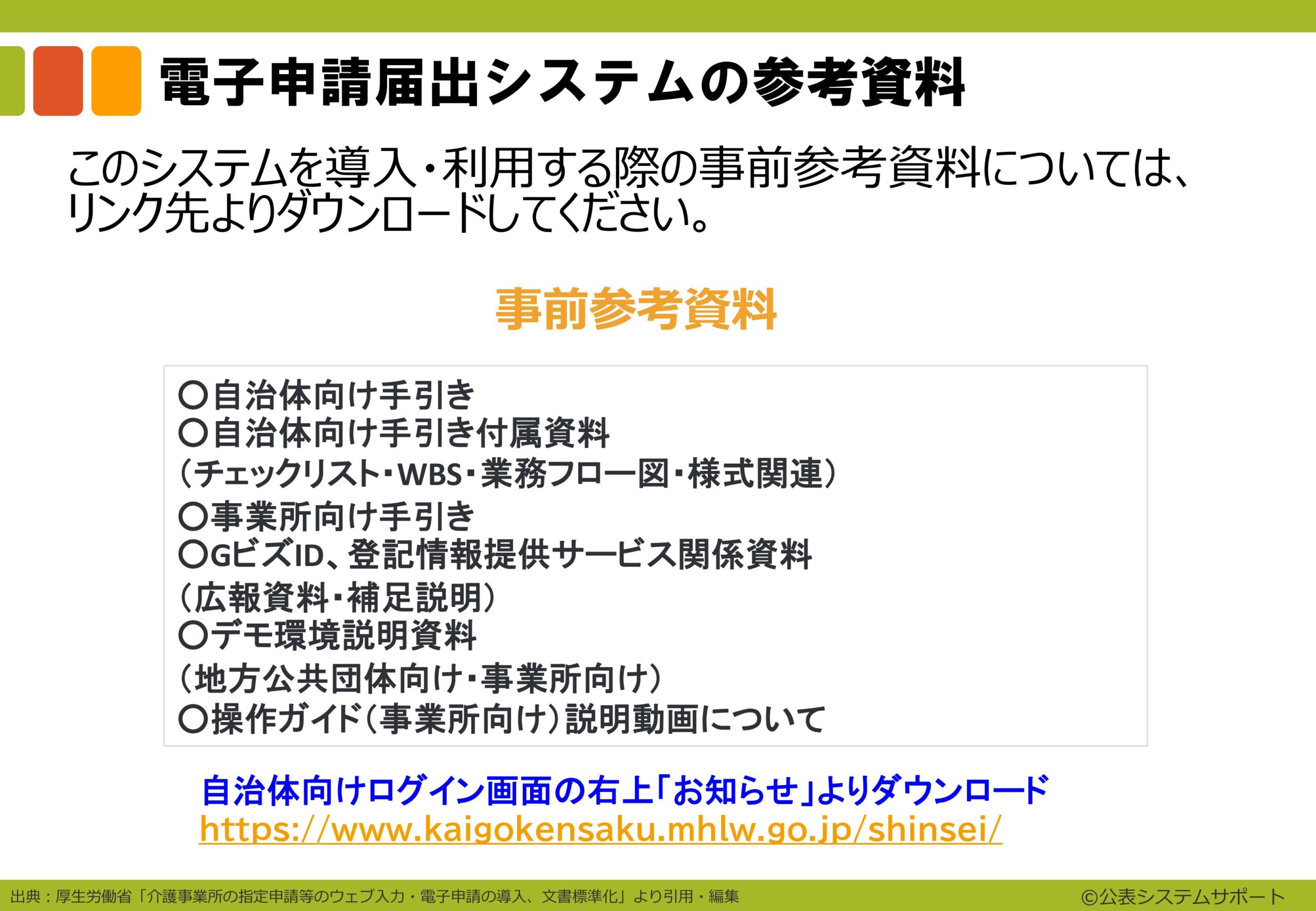 電子申請のトリセツ説明